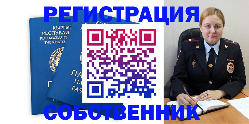 прописка для работы в Шагонаре