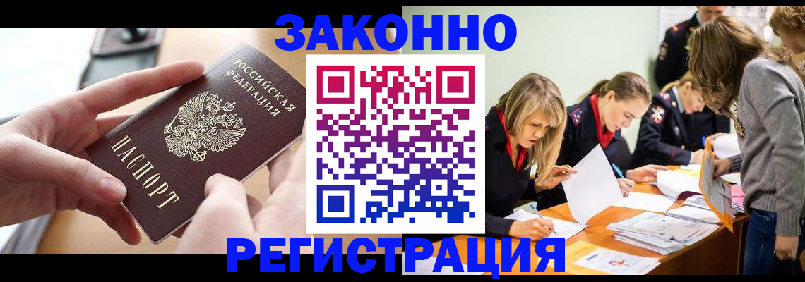 прописка для работы в Шагонаре